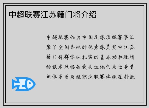 中超联赛江苏籍门将介绍