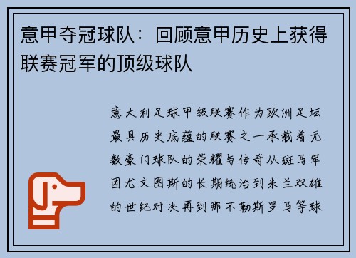 意甲夺冠球队：回顾意甲历史上获得联赛冠军的顶级球队