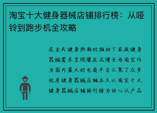淘宝十大健身器械店铺排行榜：从哑铃到跑步机全攻略
