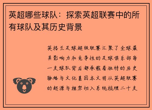 英超哪些球队：探索英超联赛中的所有球队及其历史背景